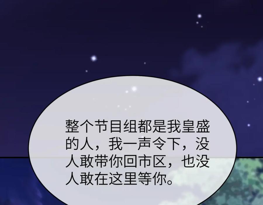 《分手后她成了热搜女王》25 绿茶作妖？大逼斗伺候 第47页