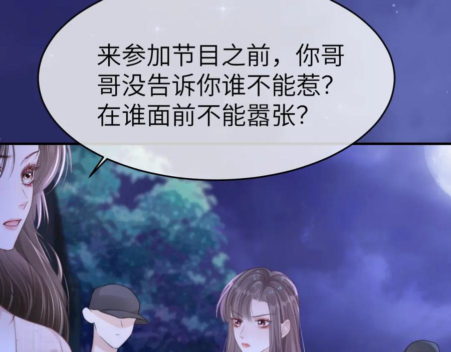 《分手后她成了热搜女王》25 绿茶作妖？大逼斗伺候 第58页