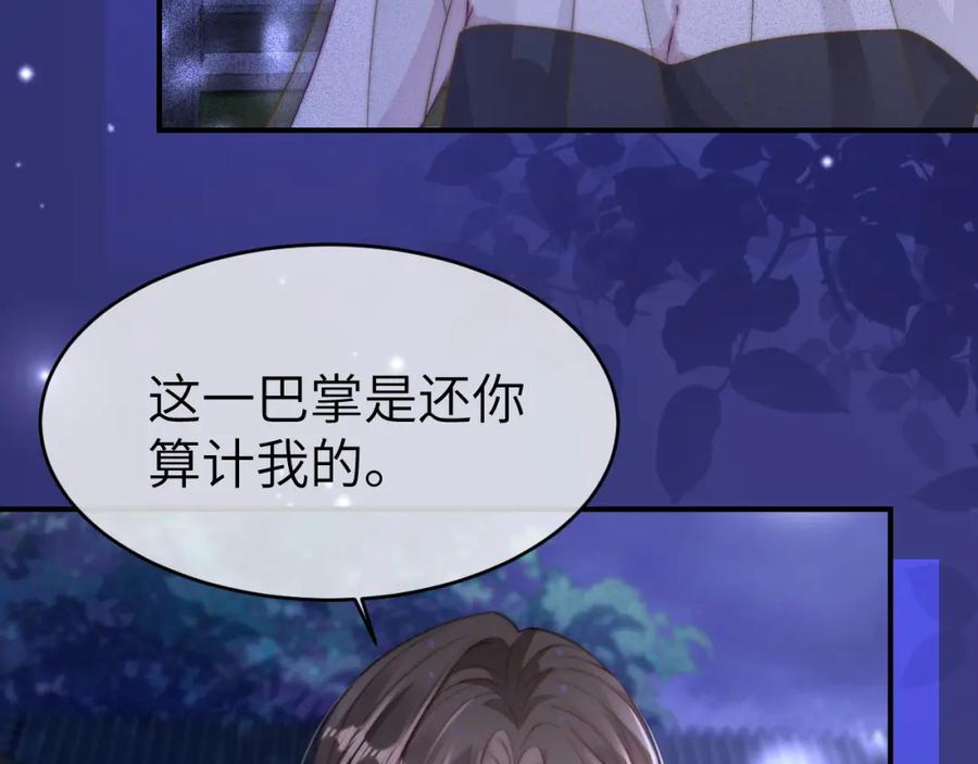 《分手后她成了热搜女王》25 绿茶作妖？大逼斗伺候 第74页