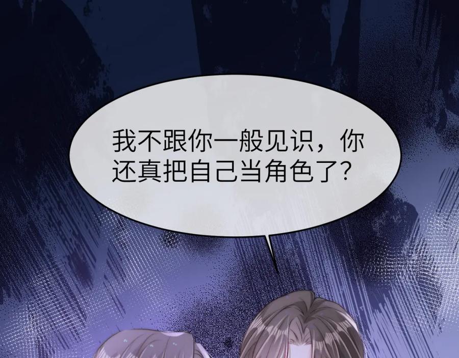 《分手后她成了热搜女王》25 绿茶作妖？大逼斗伺候 第70页