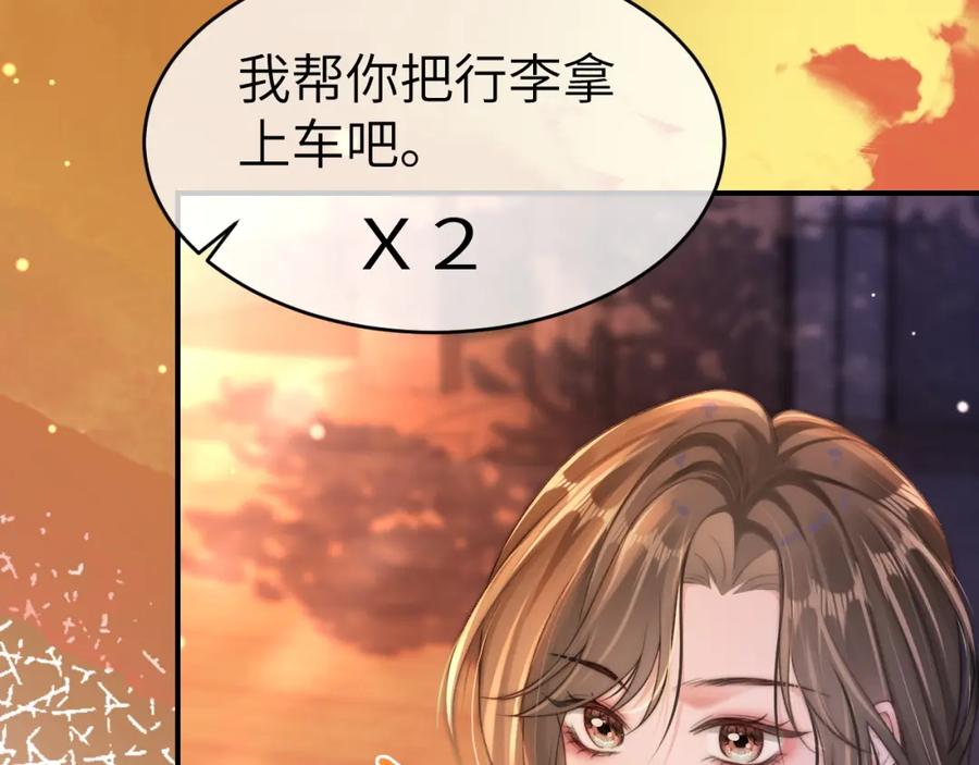 《分手后她成了热搜女王》25 绿茶作妖？大逼斗伺候 第11页