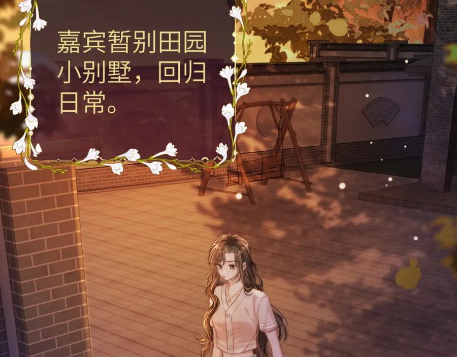 《分手后她成了热搜女王》25 绿茶作妖？大逼斗伺候 第8页