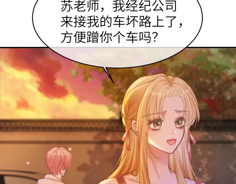 《分手后她成了热搜女王》25 绿茶作妖？大逼斗伺候 第23页