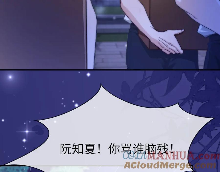 《分手后她成了热搜女王》25 绿茶作妖？大逼斗伺候 第65页