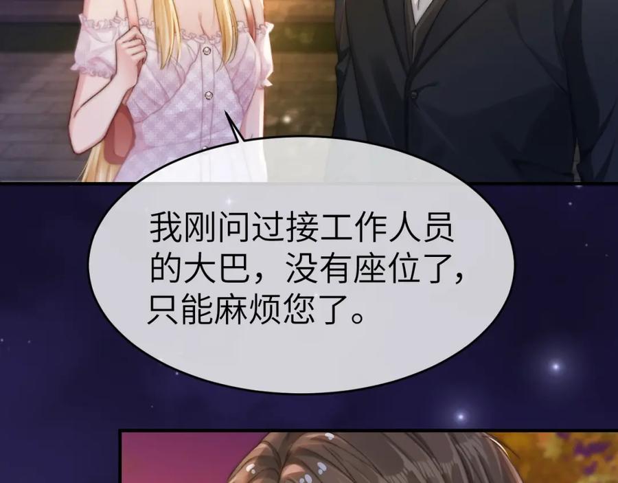 《分手后她成了热搜女王》25 绿茶作妖？大逼斗伺候 第26页
