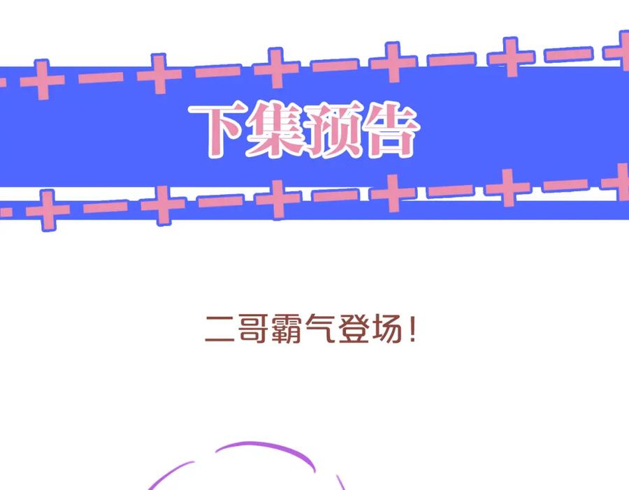 《分手后她成了热搜女王》25 绿茶作妖？大逼斗伺候 第104页