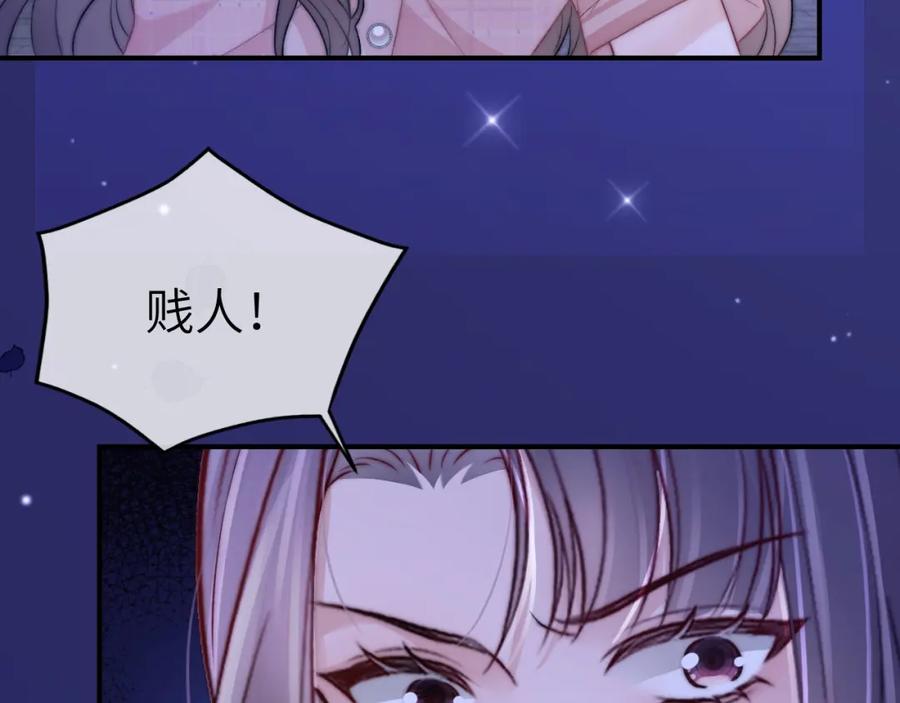 《分手后她成了热搜女王》25 绿茶作妖？大逼斗伺候 第76页
