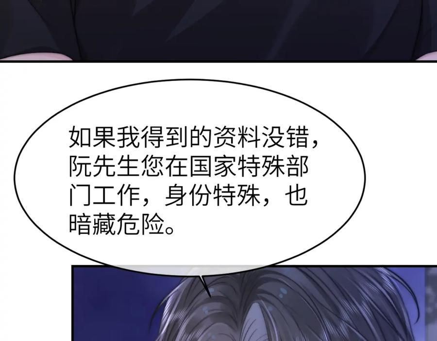 《分手后她成了热搜女王》26 宠妹属性大爆发 第64页