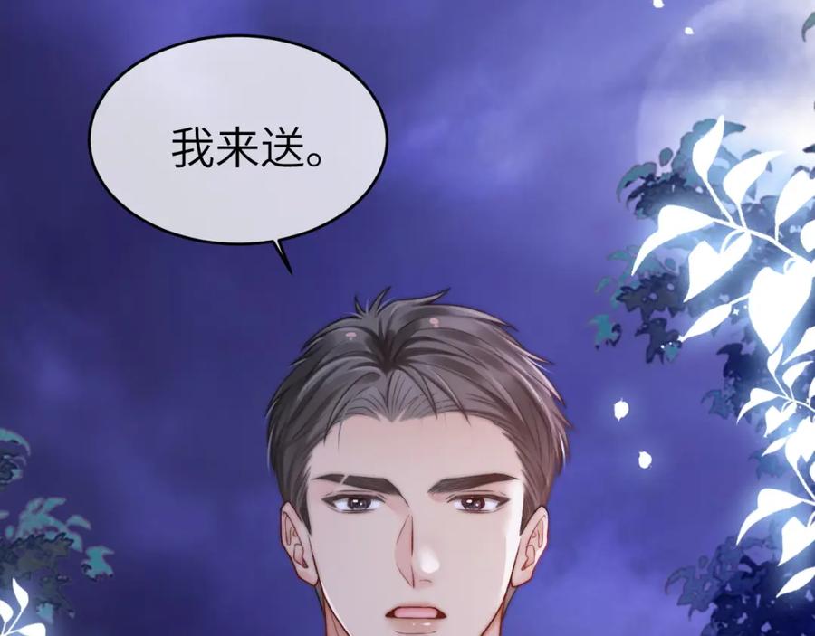 《分手后她成了热搜女王》26 宠妹属性大爆发 第38页