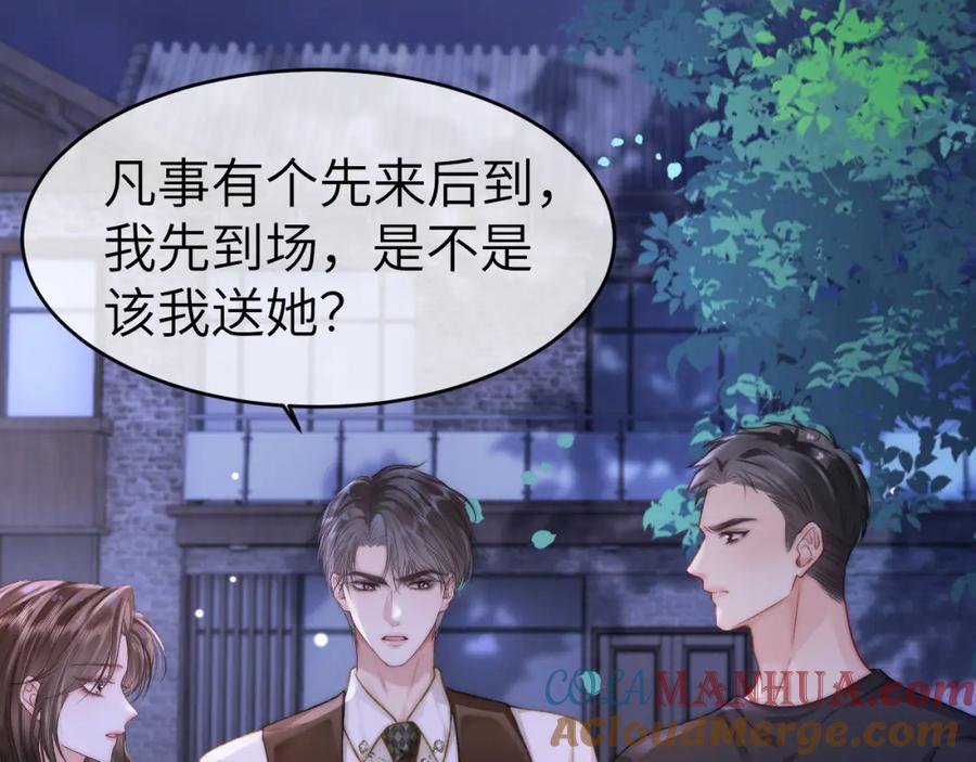 《分手后她成了热搜女王》26 宠妹属性大爆发 第57页