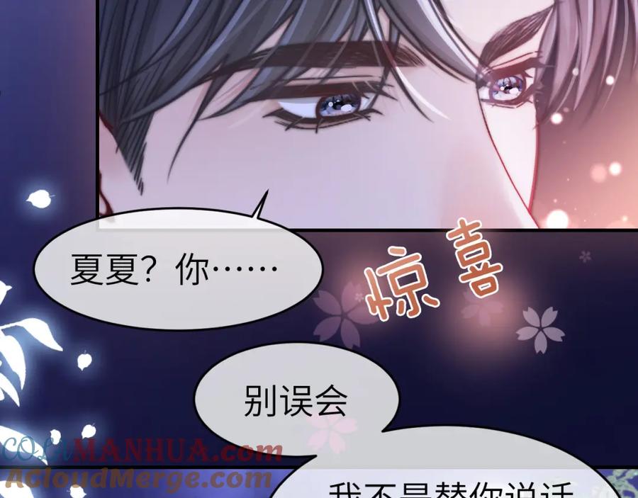 《分手后她成了热搜女王》26 宠妹属性大爆发 第29页