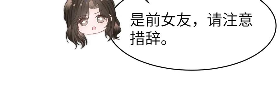 《分手后她成了热搜女王》26 宠妹属性大爆发 第23页