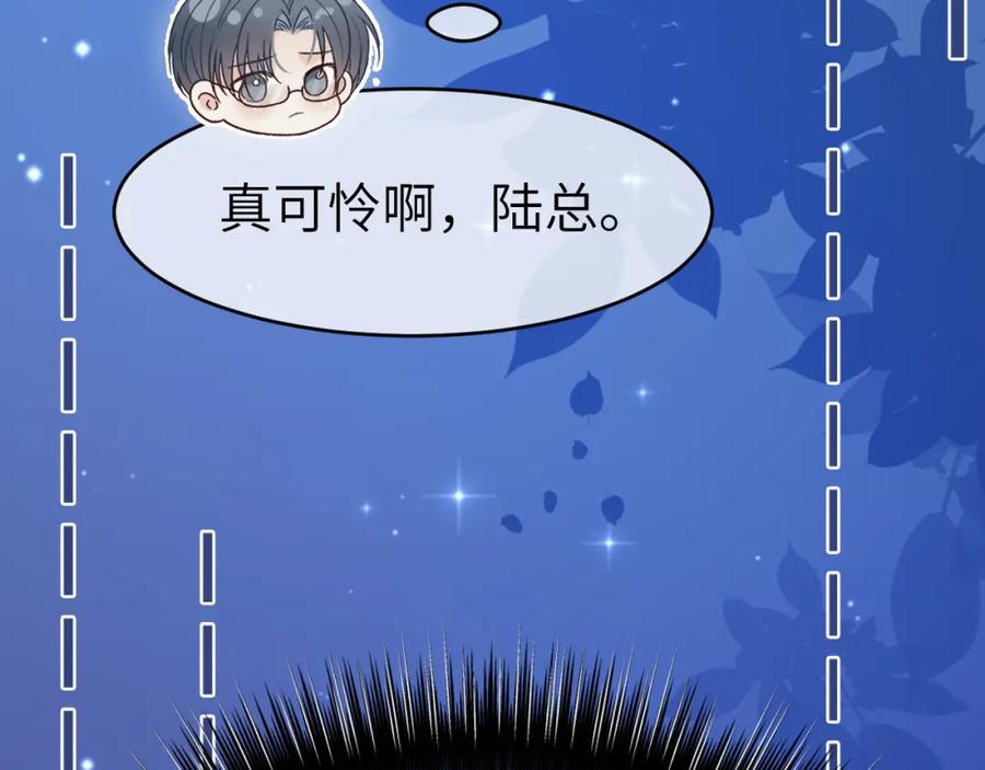 《分手后她成了热搜女王》26 宠妹属性大爆发 第83页