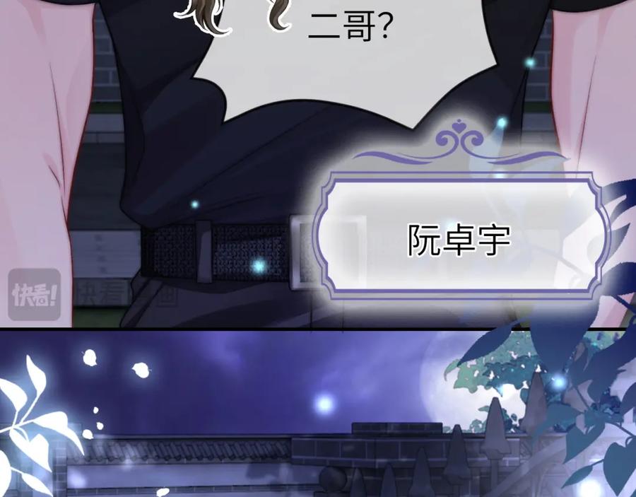 《分手后她成了热搜女王》26 宠妹属性大爆发 第40页