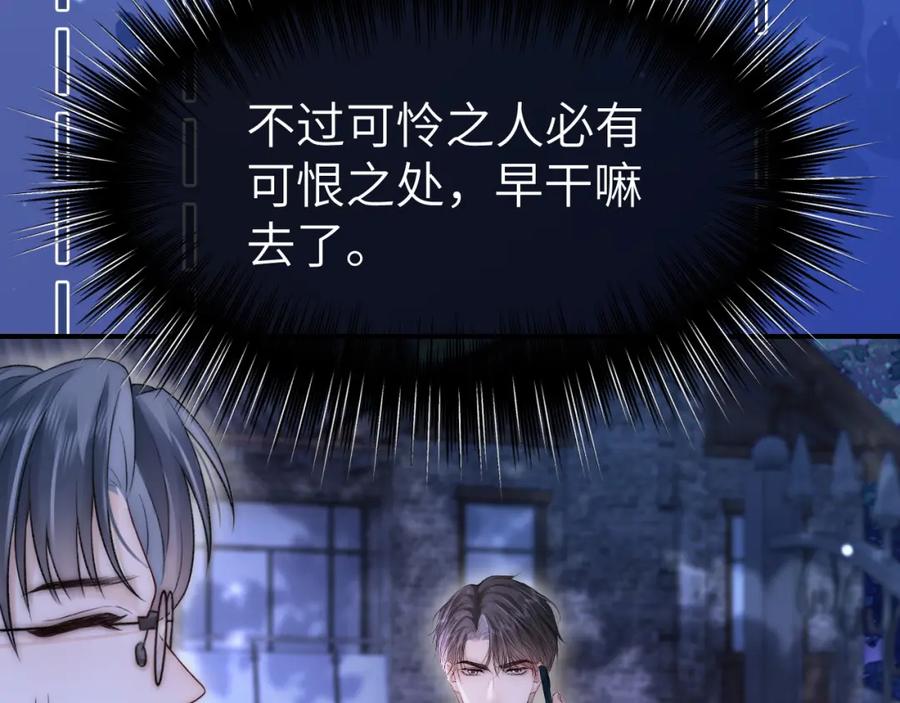 《分手后她成了热搜女王》26 宠妹属性大爆发 第84页