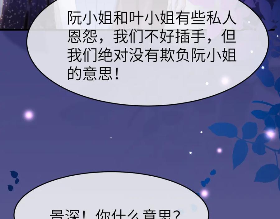 《分手后她成了热搜女王》26 宠妹属性大爆发 第18页