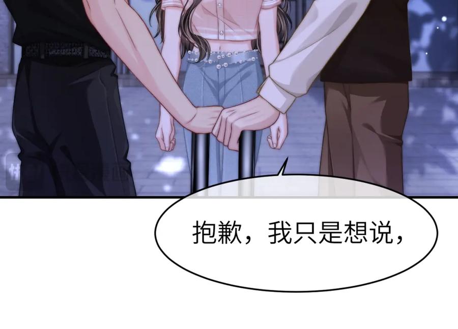 《分手后她成了热搜女王》26 宠妹属性大爆发 第68页