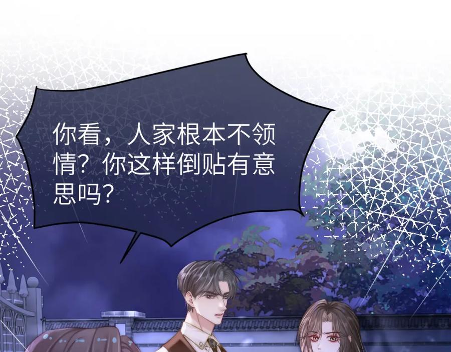 《分手后她成了热搜女王》26 宠妹属性大爆发 第24页