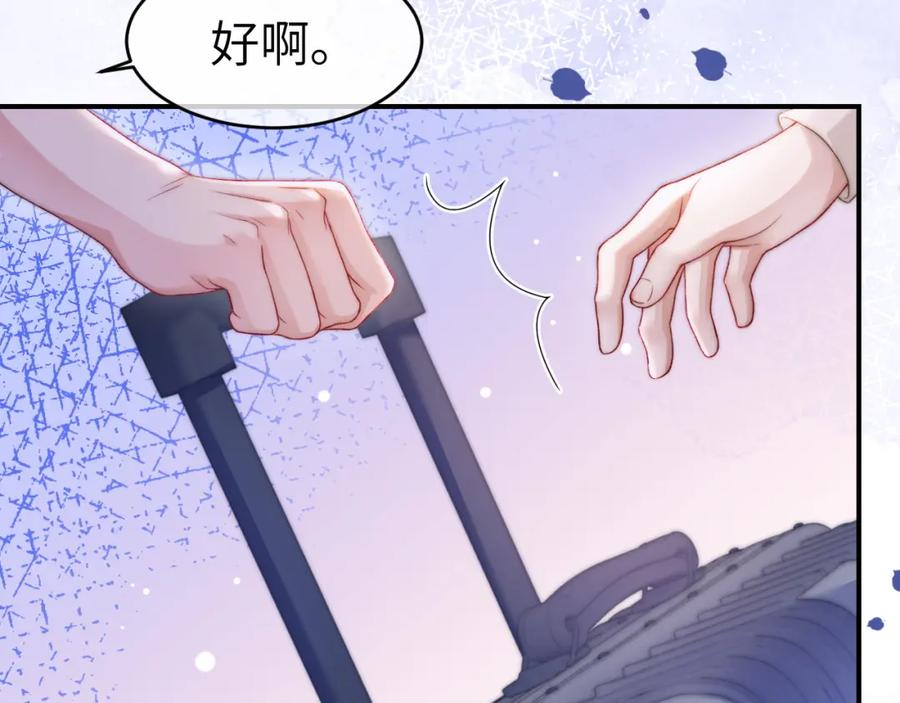 《分手后她成了热搜女王》26 宠妹属性大爆发 第72页