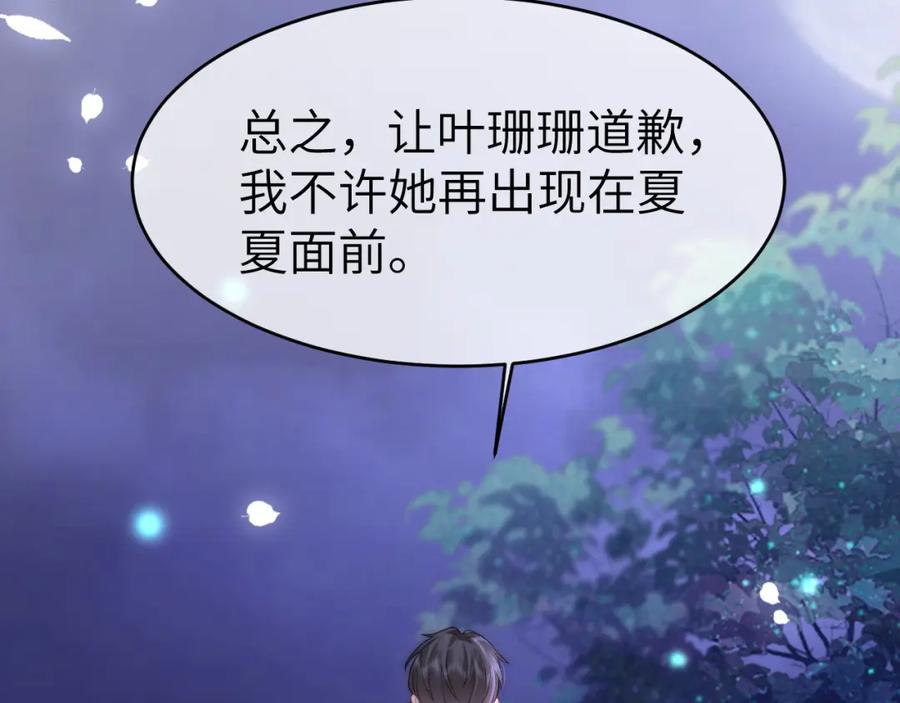 《分手后她成了热搜女王》26 宠妹属性大爆发 第99页
