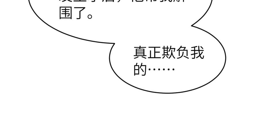 《分手后她成了热搜女王》26 宠妹属性大爆发 第50页