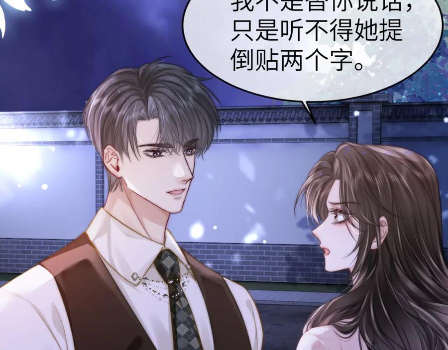 《分手后她成了热搜女王》26 宠妹属性大爆发 第30页