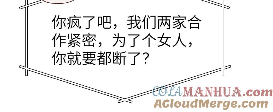 《分手后她成了热搜女王》26 宠妹属性大爆发 第89页