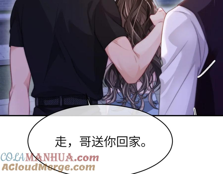 《分手后她成了热搜女王》26 宠妹属性大爆发 第77页