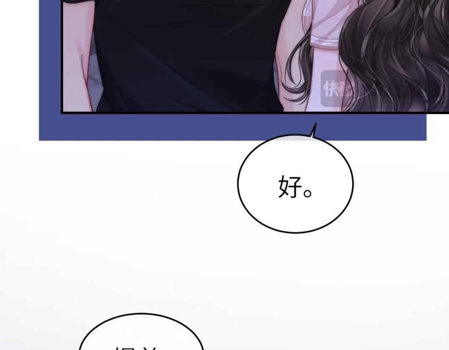 《分手后她成了热搜女王》26 宠妹属性大爆发 第55页