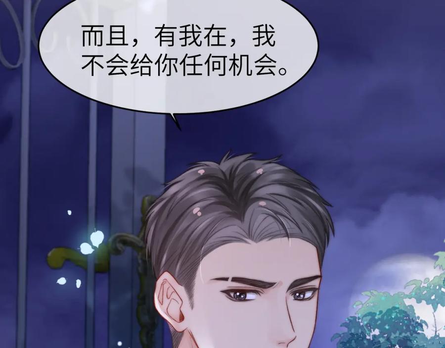 《分手后她成了热搜女王》26 宠妹属性大爆发 第62页