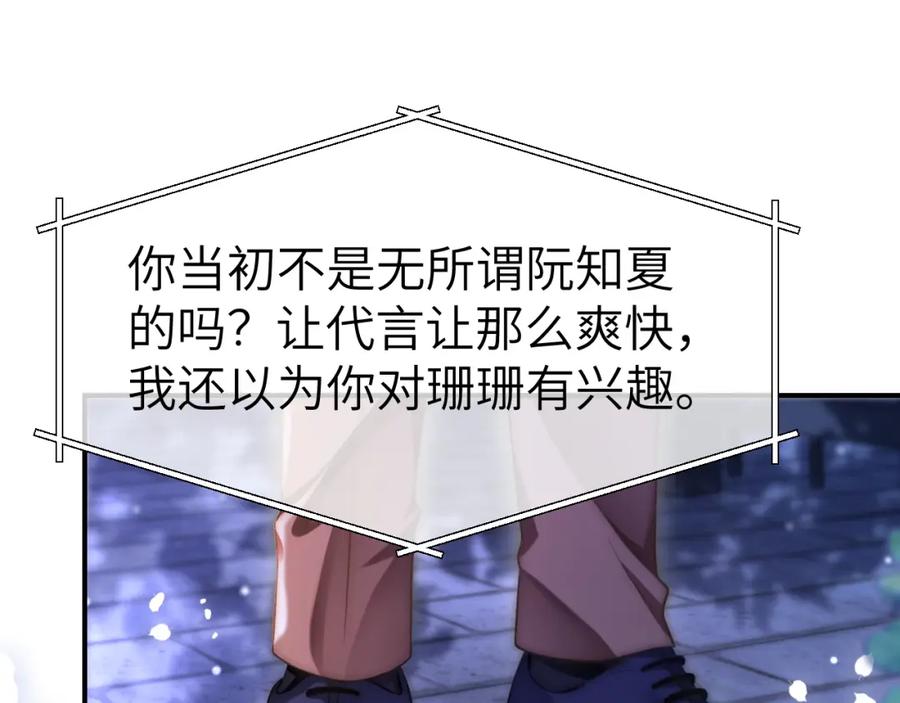 《分手后她成了热搜女王》26 宠妹属性大爆发 第90页