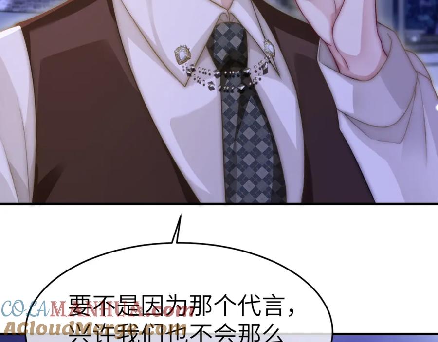 《分手后她成了热搜女王》26 宠妹属性大爆发 第93页