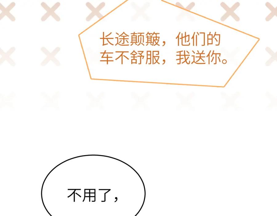 《分手后她成了热搜女王》26 宠妹属性大爆发 第35页