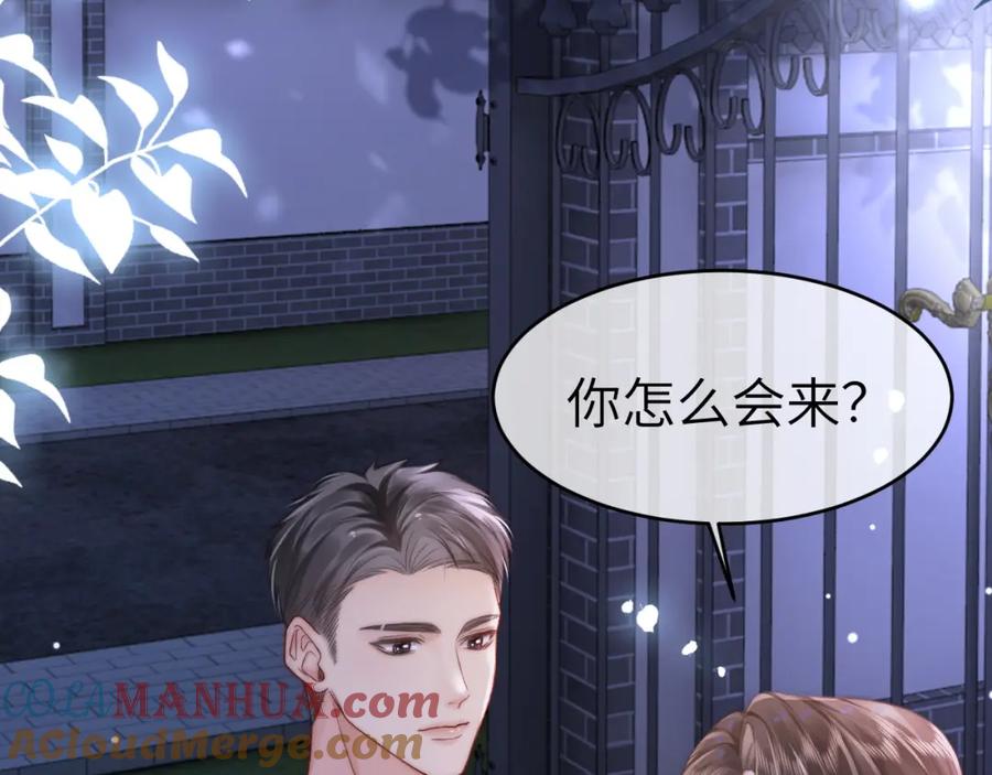 《分手后她成了热搜女王》26 宠妹属性大爆发 第41页