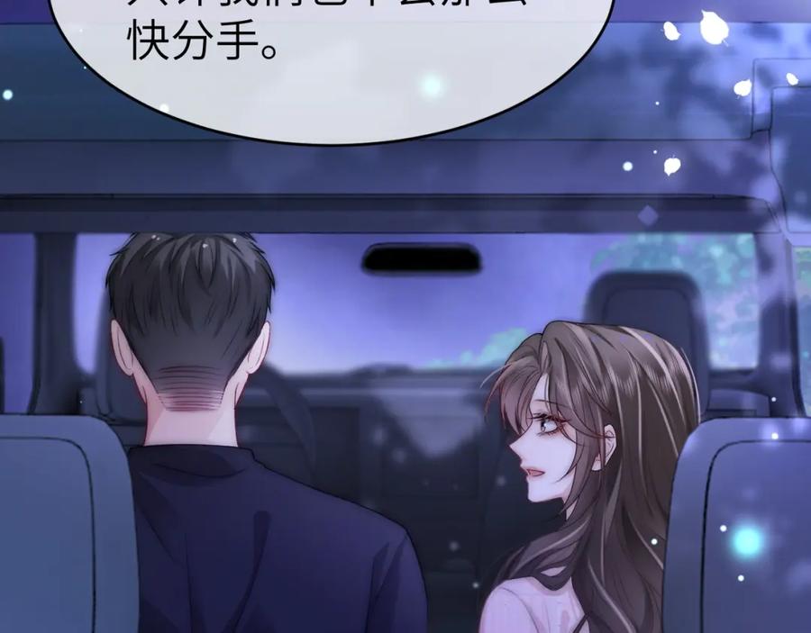 《分手后她成了热搜女王》26 宠妹属性大爆发 第94页