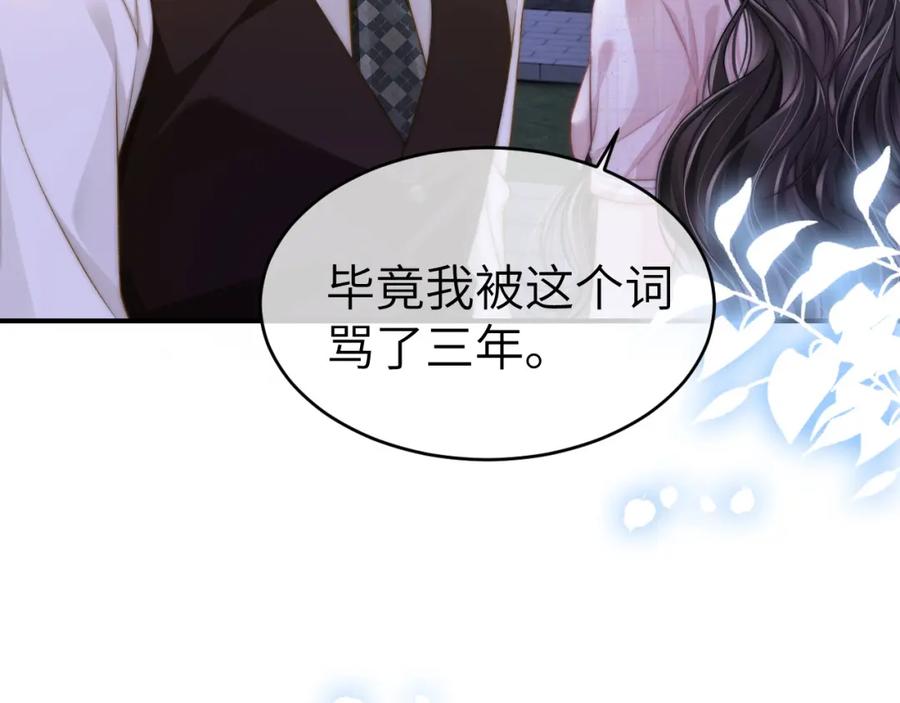 《分手后她成了热搜女王》26 宠妹属性大爆发 第31页