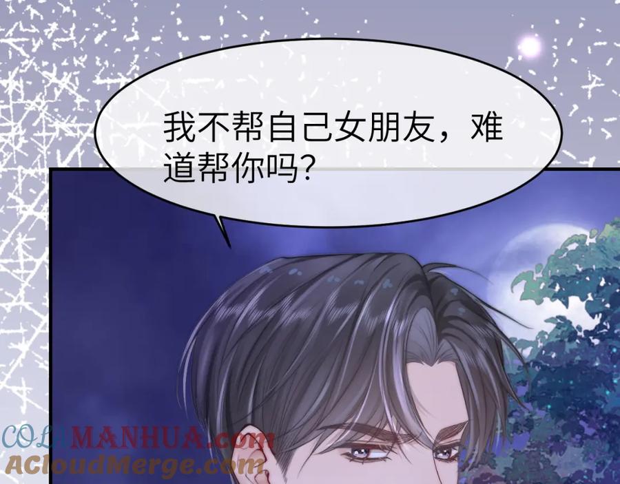 《分手后她成了热搜女王》26 宠妹属性大爆发 第21页