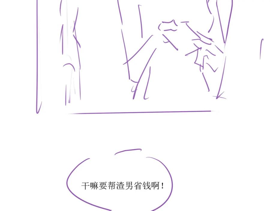 《分手后她成了热搜女王》26 宠妹属性大爆发 第104页