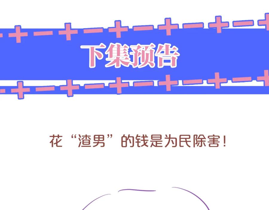 《分手后她成了热搜女王》26 宠妹属性大爆发 第102页