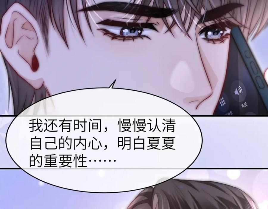 《分手后她成了热搜女王》26 宠妹属性大爆发 第96页