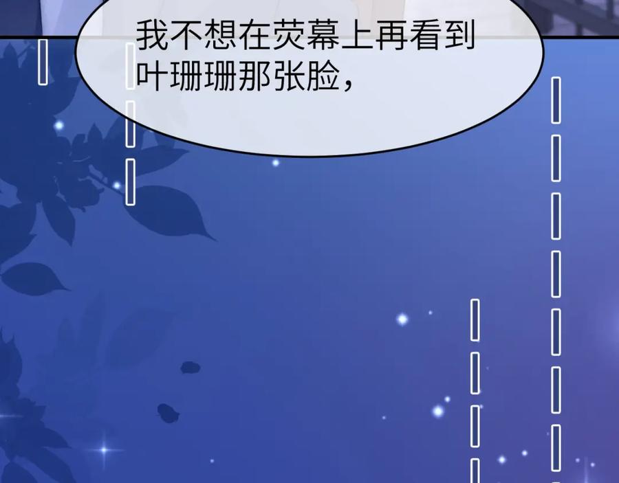 《分手后她成了热搜女王》26 宠妹属性大爆发 第86页