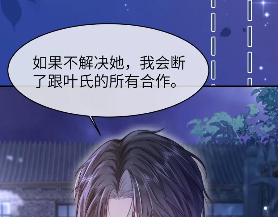 《分手后她成了热搜女王》26 宠妹属性大爆发 第87页