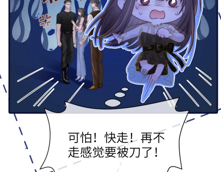 《分手后她成了热搜女王》26 宠妹属性大爆发 第52页