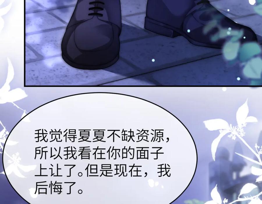 《分手后她成了热搜女王》26 宠妹属性大爆发 第91页