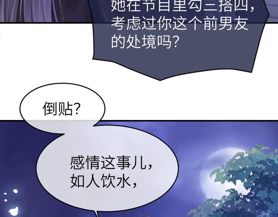 《分手后她成了热搜女王》26 宠妹属性大爆发 第26页