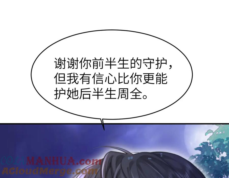 《分手后她成了热搜女王》26 宠妹属性大爆发 第69页