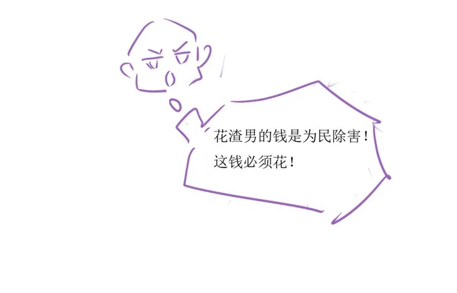 《分手后她成了热搜女王》26 宠妹属性大爆发 第106页