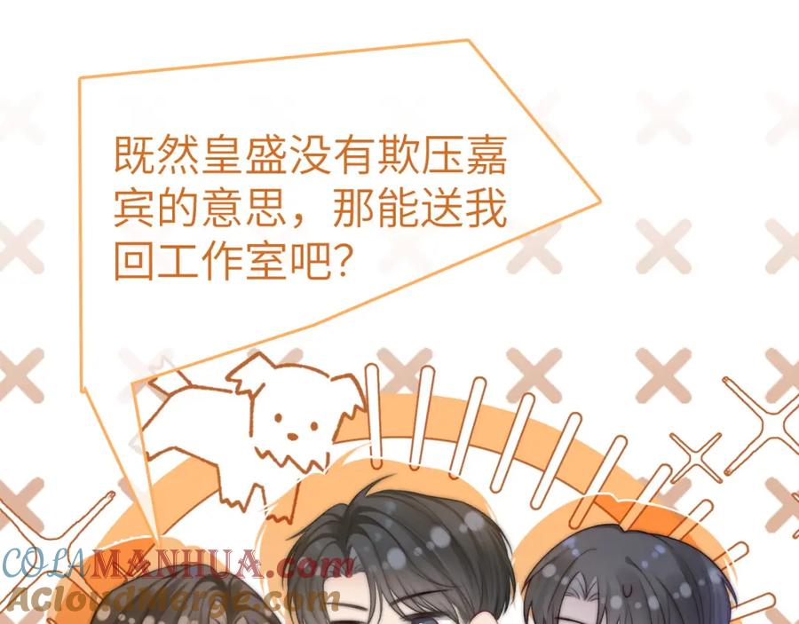 《分手后她成了热搜女王》26 宠妹属性大爆发 第33页