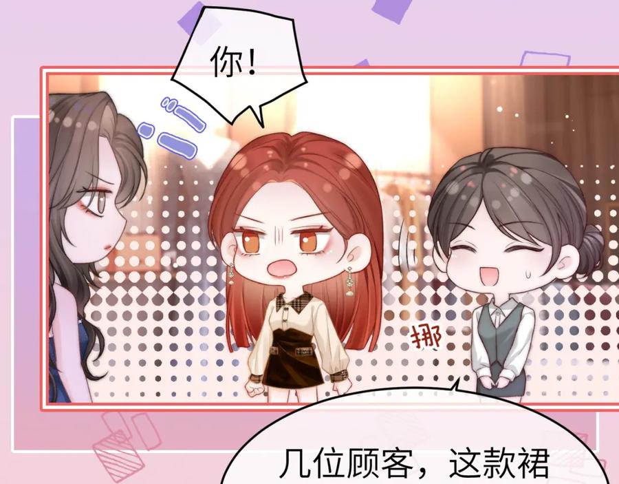 《分手后她成了热搜女王》27 钞能力追妻 第34页