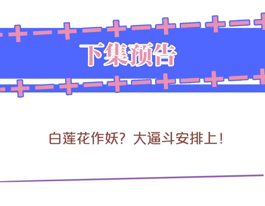 《分手后她成了热搜女王》27 钞能力追妻 第111页